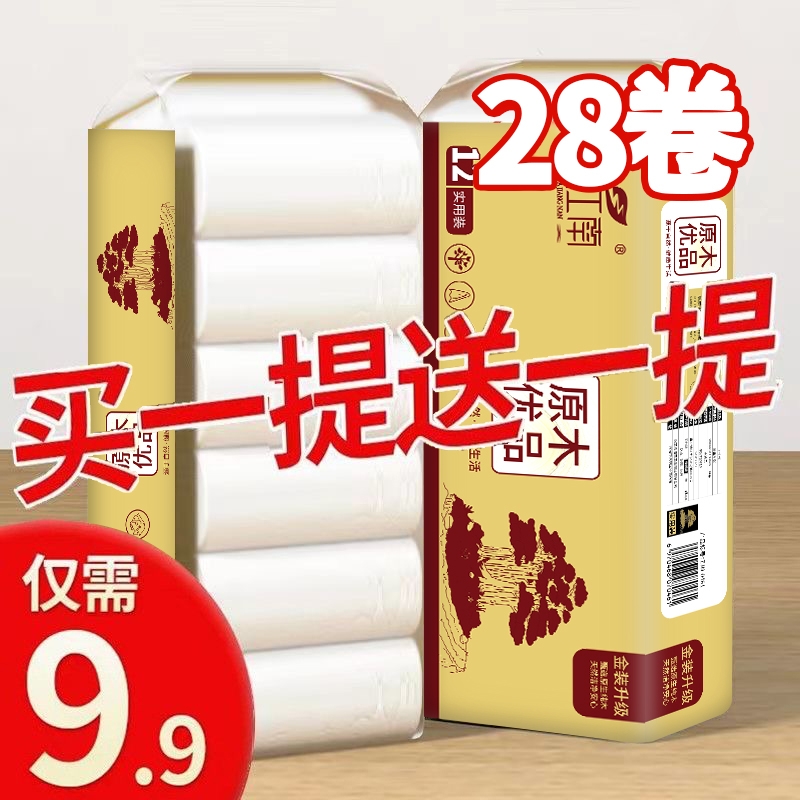 家用卷纸厕纸卫生纸无芯卷卷筒纸厕所手纸批发实惠餐巾纸擦脸加厚