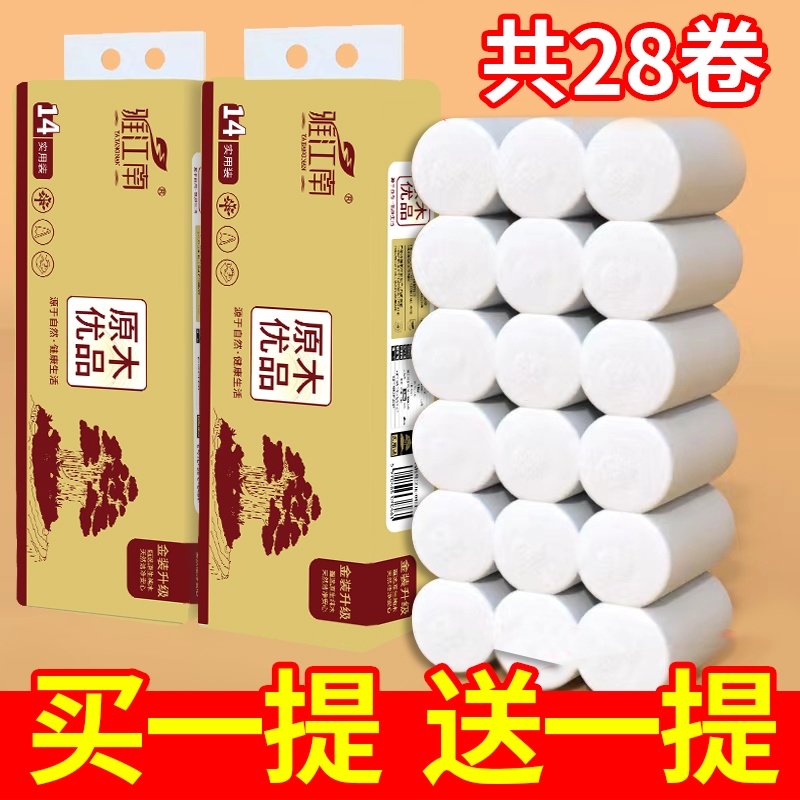 买一提送一提28卷家用无芯卷筒纸宿舍特价卫生纸擦手纸绵柔面巾纸