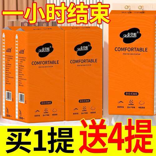 【买1送4】加量加大包卫生纸巾餐巾纸悬挂纸巾底部抽纸批发整箱装