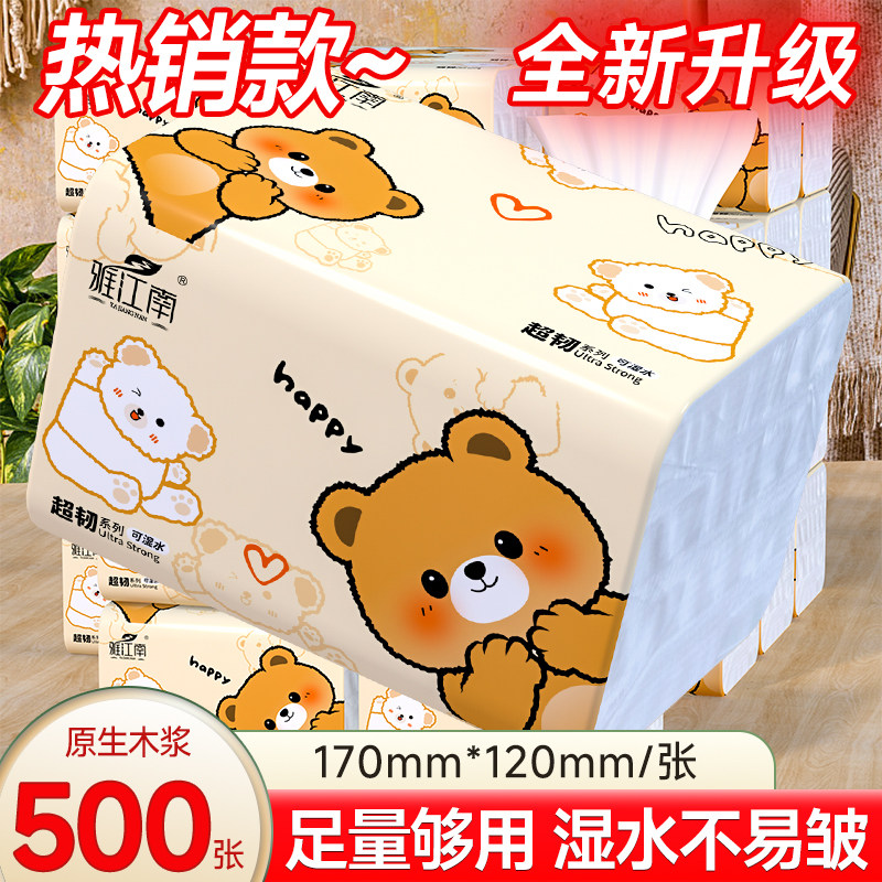 【新品特惠】500张抽纸巾家用擦手纸餐巾纸面巾纸妇婴卫生纸纸抽