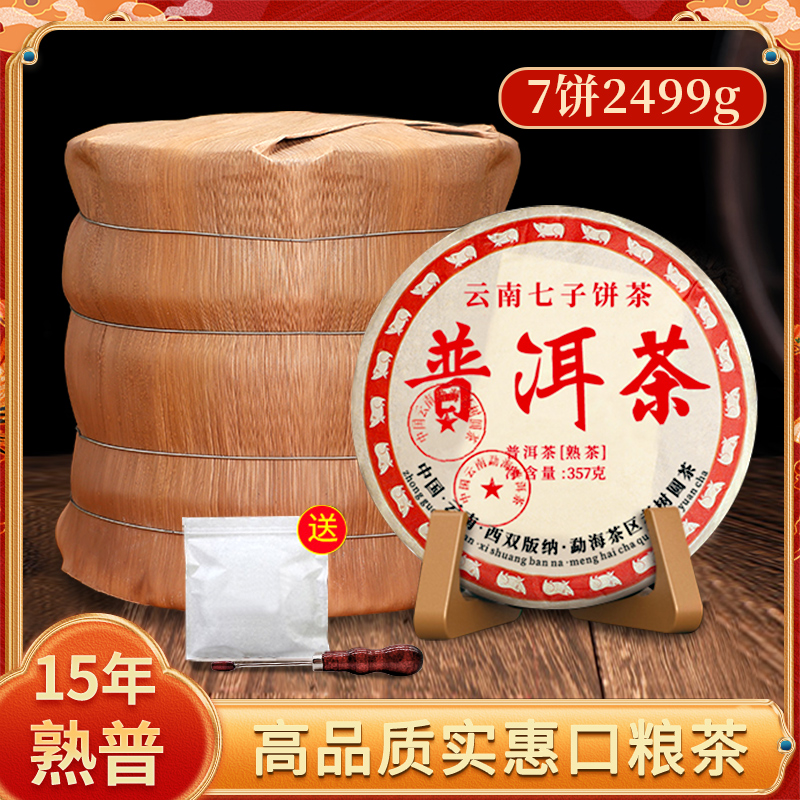 2015年云南普洱古树七子饼茶