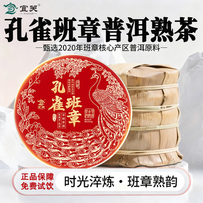 云南正宗孔雀班章普洱茶勐海熟茶