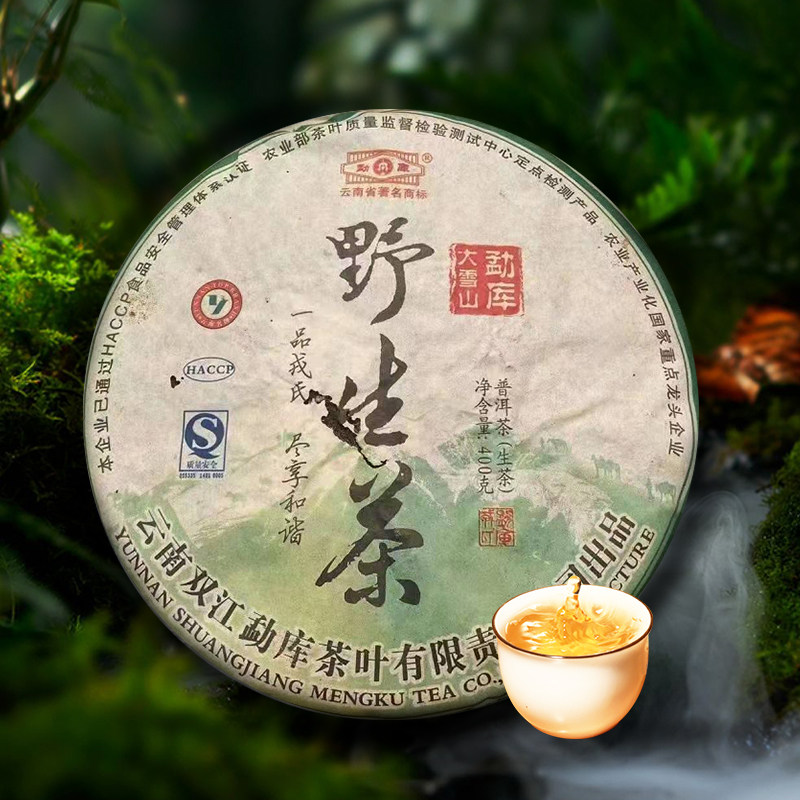 勐库大雪山野生茶普洱茶生茶正宗云南勐海古树茶头春野生茶旗舰店