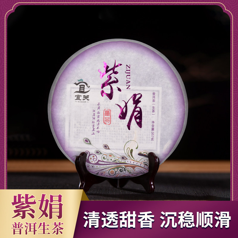 紫娟生茶普洱茶饼正宗云南七子饼陈年古树茶老生茶正品茶叶旗舰店