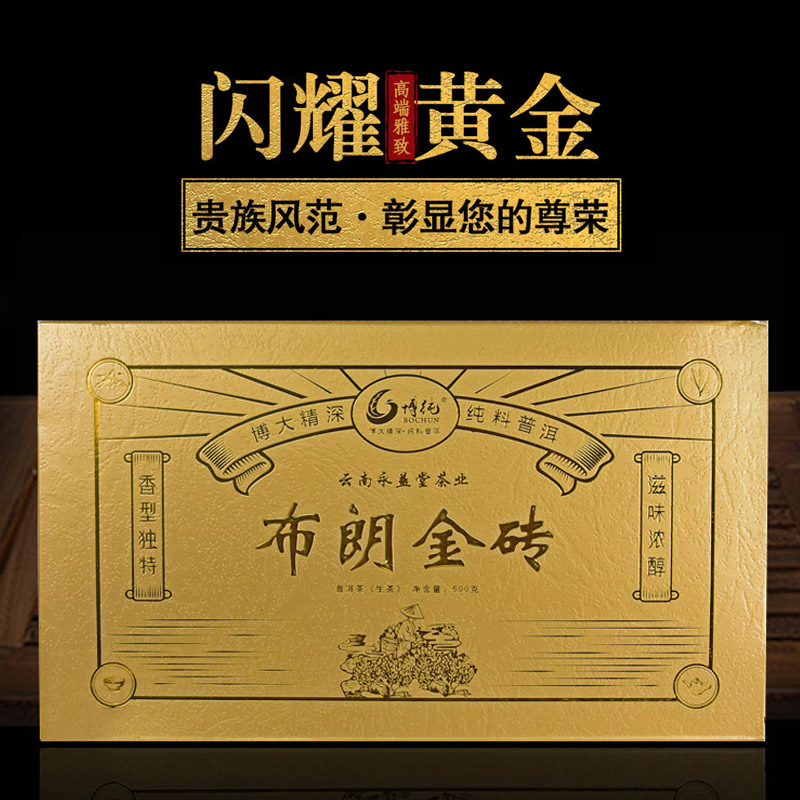 霸王班章普洱茶熟茶精美盒装送礼