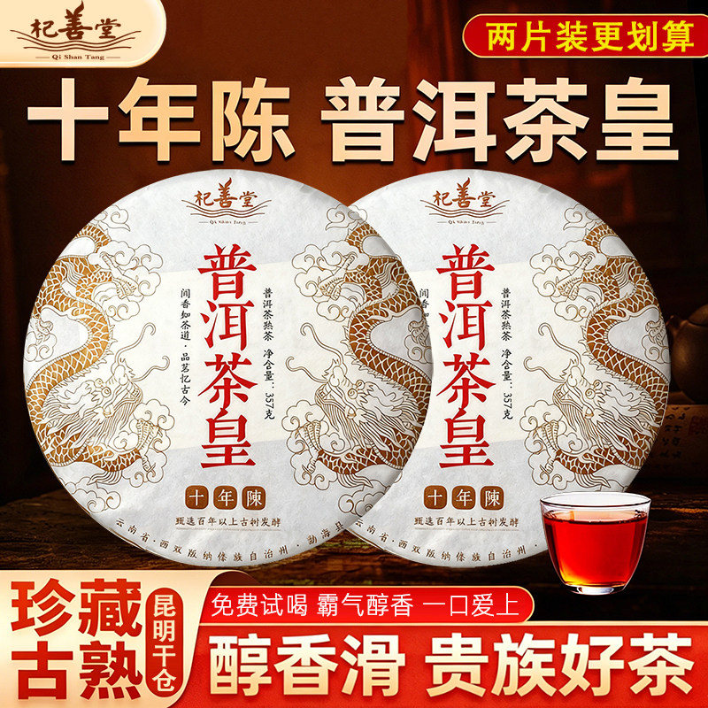 2015年陈香普洱茶皇云南班章熟茶