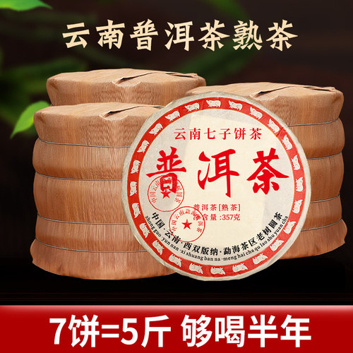 杞善堂熟茶云南七子饼茶勐海普洱