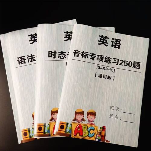 小学英语语法专项训练习