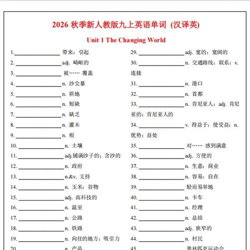 2026新秋版九上英语全考