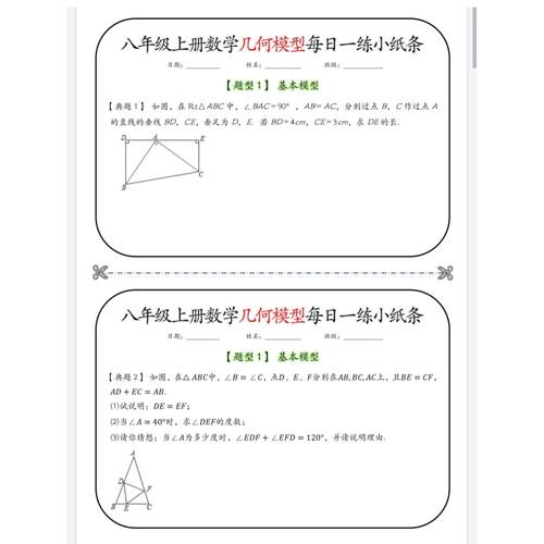 八上数学每日小纸条暑假
