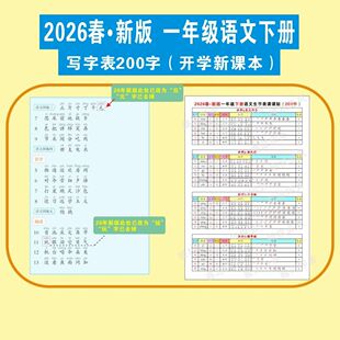 26年春新版人教版一二语文下透明不干胶生字课课贴纸写字表