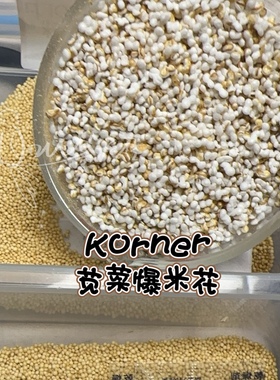 【鹦鹉零食】Korner苋菜爆米花 超级迷你 雀雀虎皮轻松吃