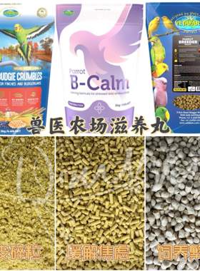 【鹦鹉滋养丸】澳洲兽医农场Vetafarm冷静/繁殖/虎皮碎粒等