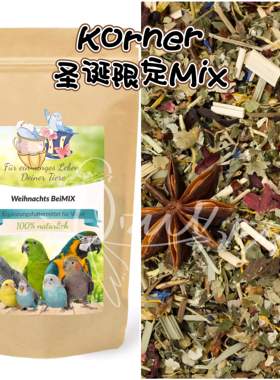 【鹦鹉拌饭】Korner有机圣诞限定Mix 美味均衡香草花卉水果等