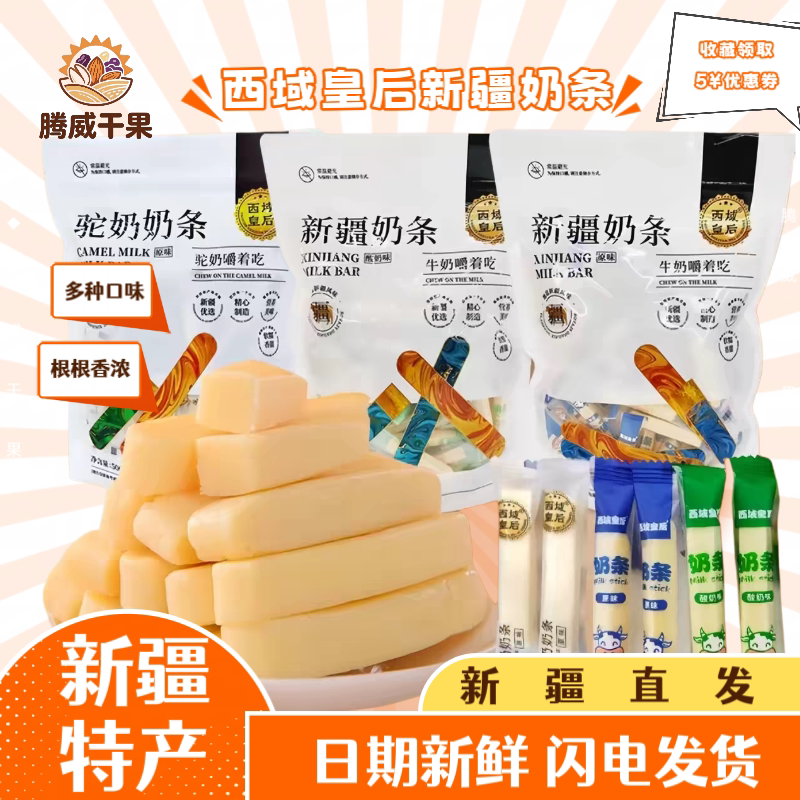 西域皇后原味酸奶味牛奶条驼奶条