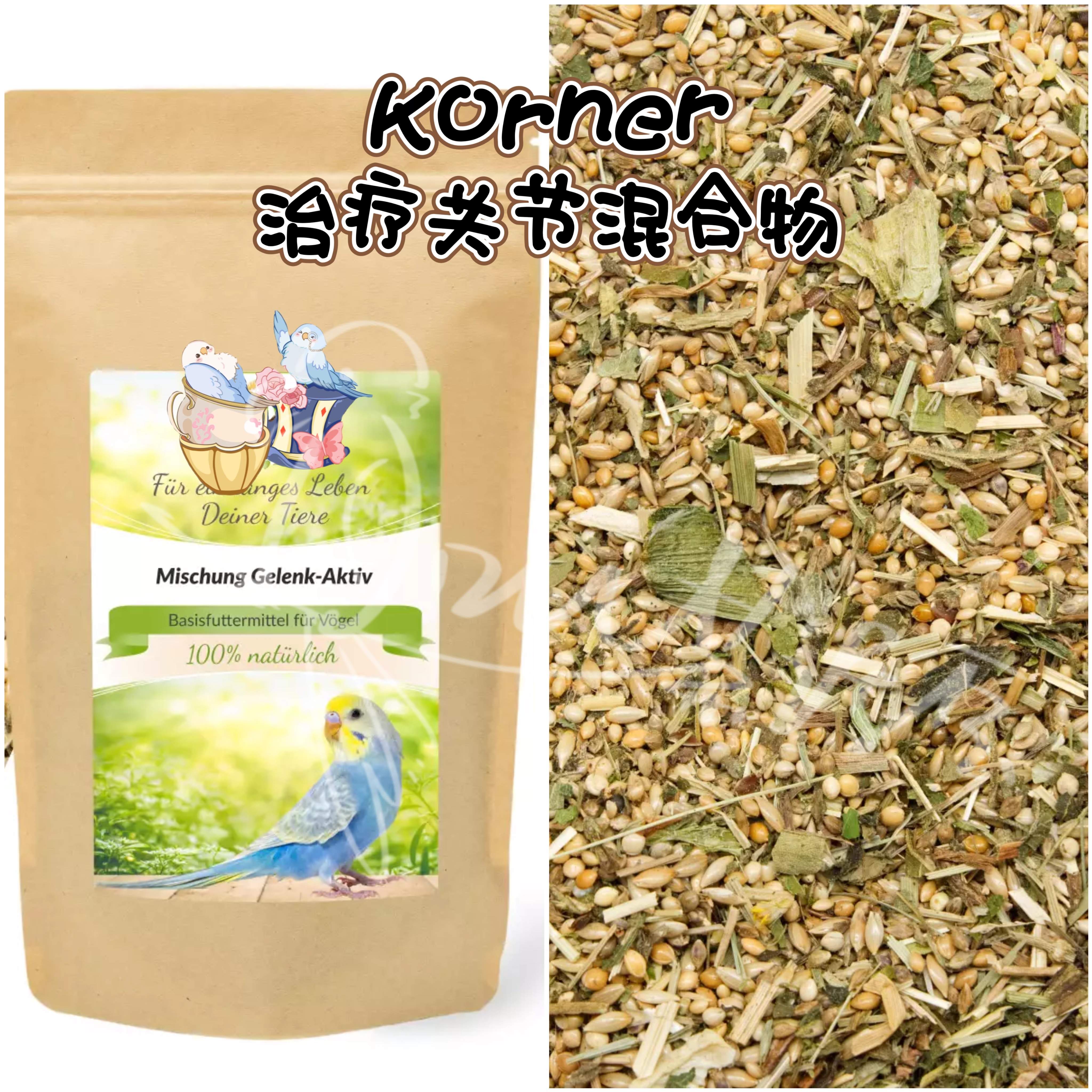 【鹦鹉营养】Korner治疗骨骼关节混合物 缓解疼痛促进血液循环