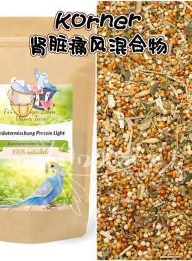 【鹦鹉营养】Korner肾脏痛风草药混合物 减少蛋白质