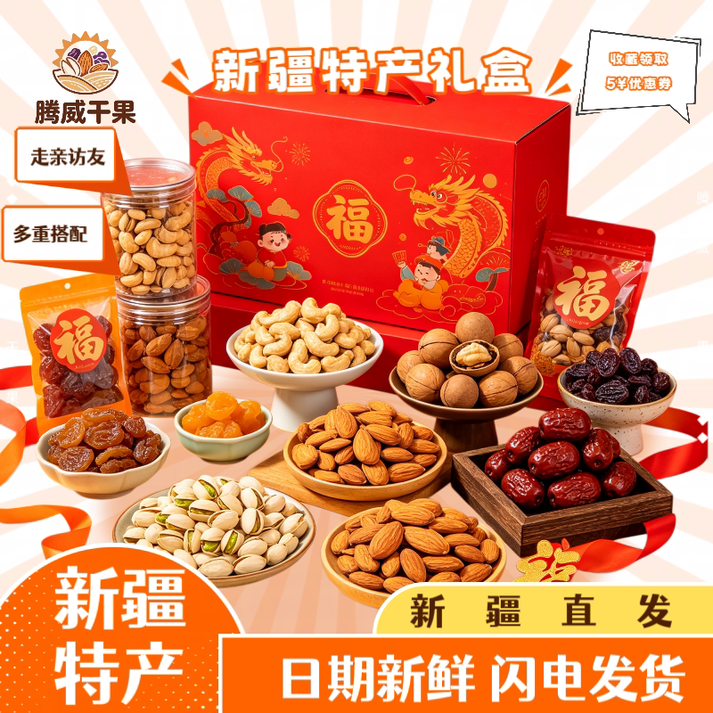 新疆特产坚果奶制品礼盒伴手礼图片