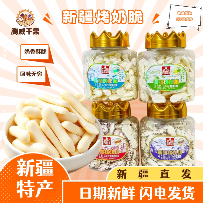 新疆特产西域牧场烤奶脆片奶条图片