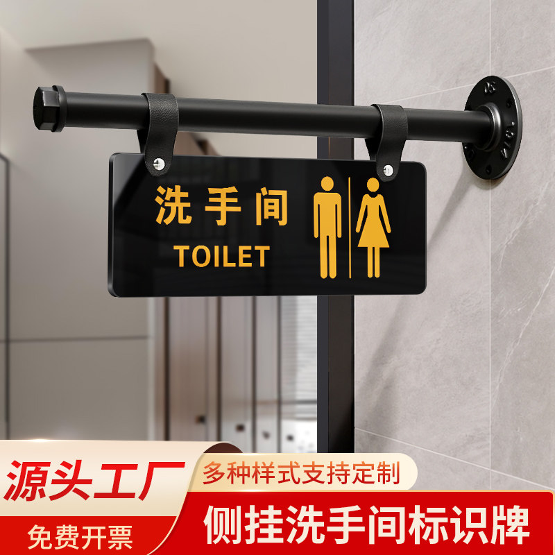 亚克力侧挂洗手间标识牌