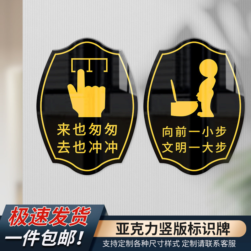 卫生间标识牌亚克力标志来也匆匆去也冲冲向前一小步文明一大步公共