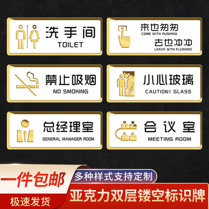 亚克力洗手间男女厕所卫生间标识牌双层镂空指示牌创意办公室门牌会议室温馨提示贴牌墙贴定制禁止吸烟提示牌