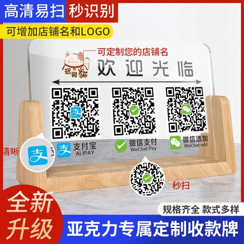 亚克力二维码收款定制展示牌立牌