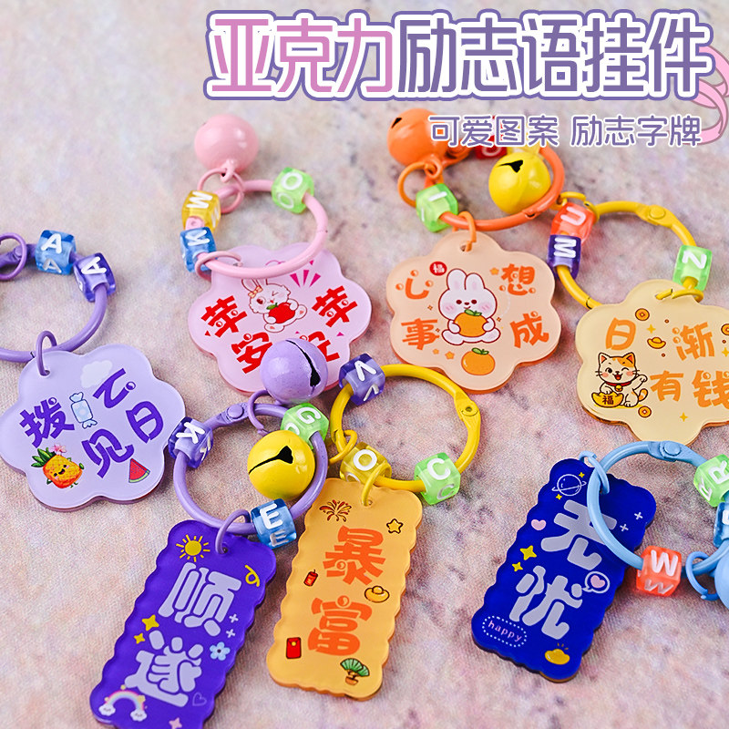 亚克力花形励志钥匙扣挂件配件可爱小饰品书包车钥匙圈环卡通文字钥匙