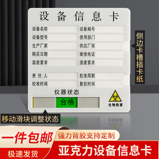 设备信息标识卡状态牌标识牌故障停用插卡式机器标识卡责任人设备管理牌检验科中心仪器保养周期卡可定制