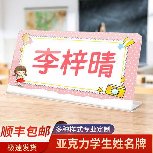 亚克力三角学生姓名台牌
