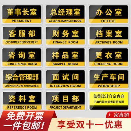 亚克力办公室标识贴公司科室部门牌子直播间提示会议财务总经理休息企业单位宿舍仓库指洗手间工厂车间定制做