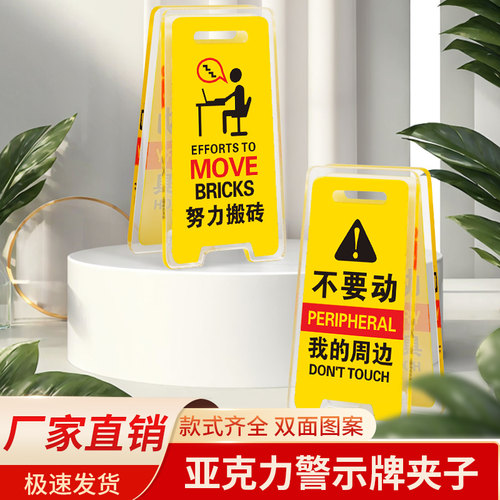 亚克力创意双面警告牌夹子