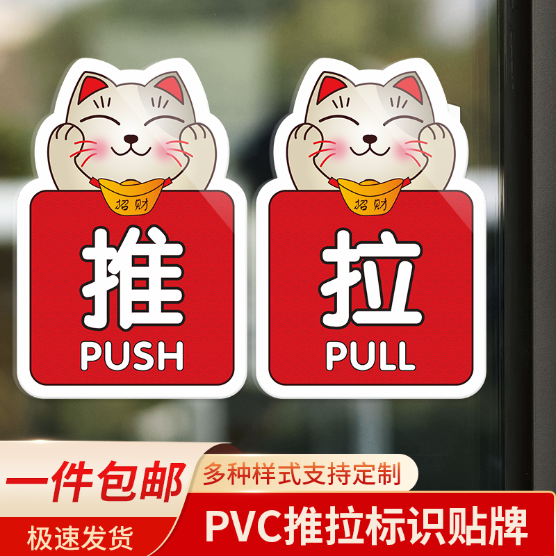 PVC招财猫推拉标识贴牌