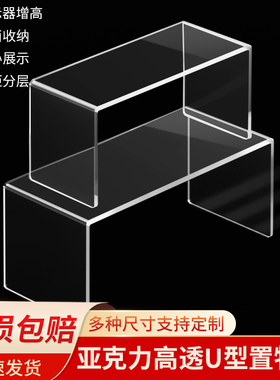 亚克力U型透明置物架隔板分层展示架柜子橱柜透明增高架包包冰箱桌面收纳神器办公桌分层储物显示器增高
