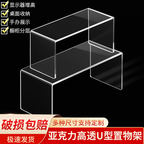 亚克力U型高清透明置物架