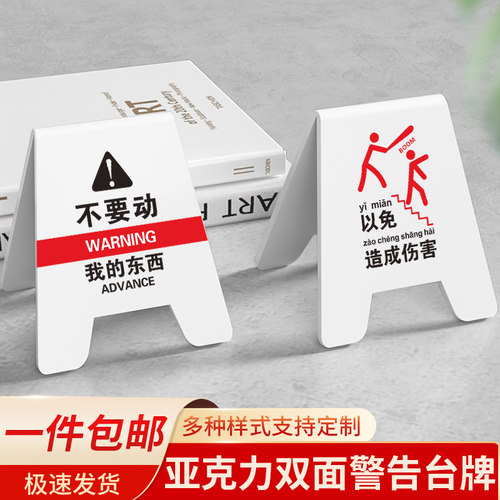 亚克力双面警告标志牌