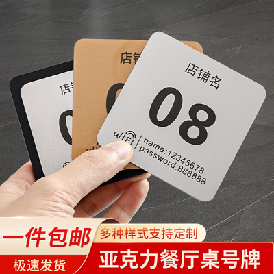 亚克力餐厅数字桌号牌
