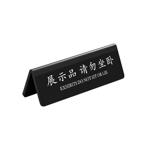 亚克力温馨提示桌面展示牌v型双面立牌牌子古铜金高档请勿触摸非卖品已售出小心易碎提示标志桌牌标识牌定制