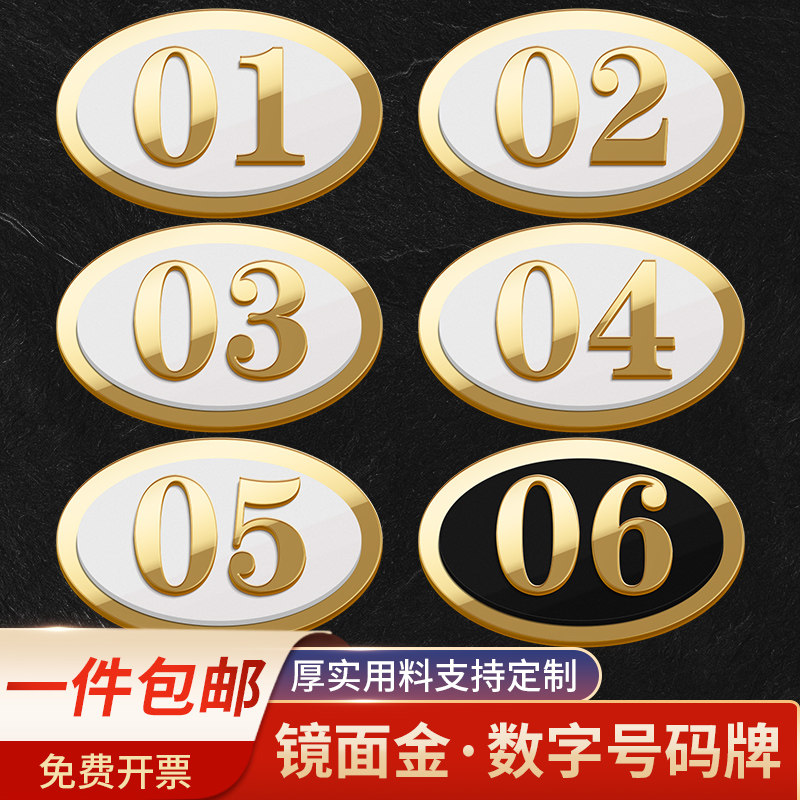 亚克力镜面金立体数字号码牌图片