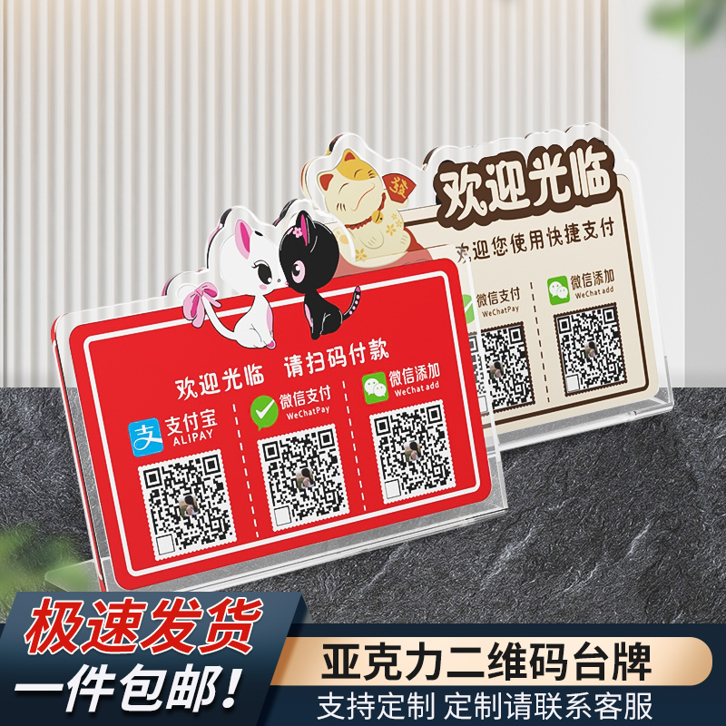 定制亚克力摆台卡商店铺二维码