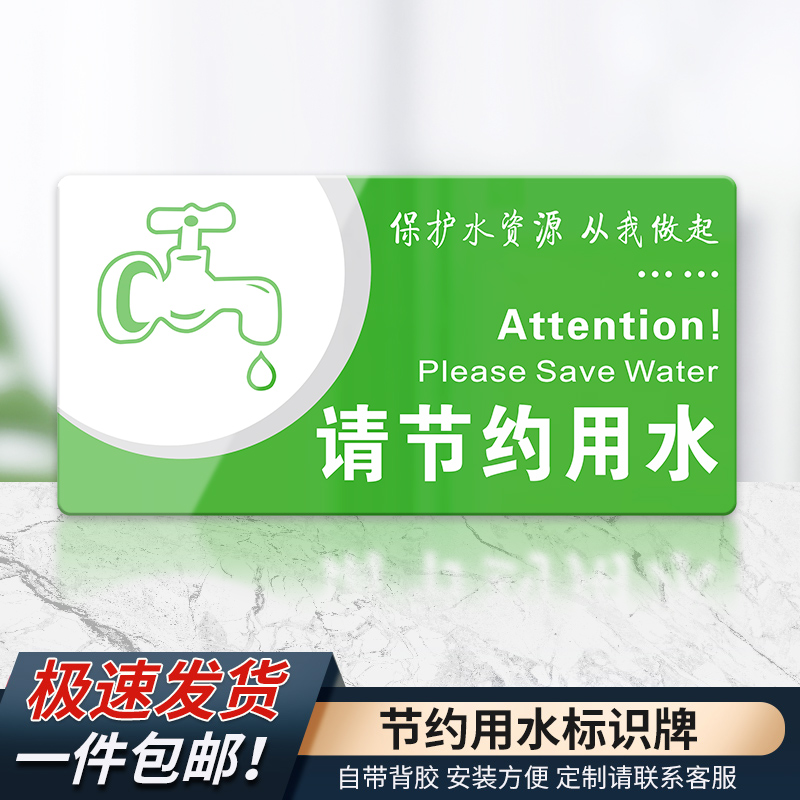 节约用水指示牌标识牌厕所贴水是生命之源请保护水资源洗手间卫生间