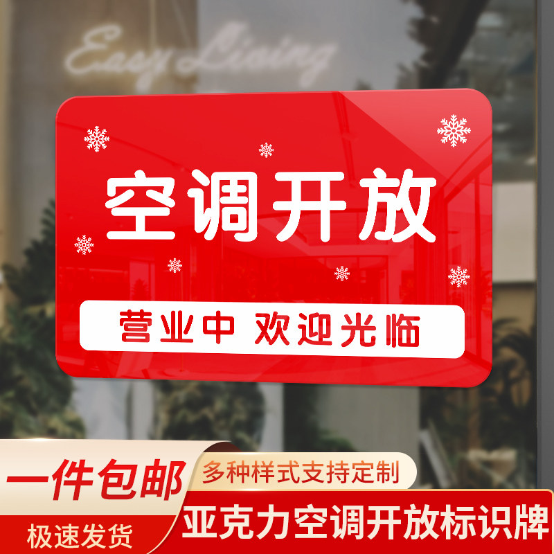 亚克力空调开放标识牌