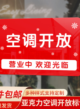 正在营业挂牌网红风店铺营业中玻璃门贴牌贴纸标牌门贴推门请进空调冷气开放欢迎光临提示牌吊牌创意牌子定制