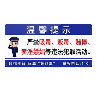 禁止黄赌毒标志牌温馨提示标识标牌宾馆警示墙贴酒吧标识禁止贩毒贴牌 KTV酒店三禁提示牌亚克力标志牌定制