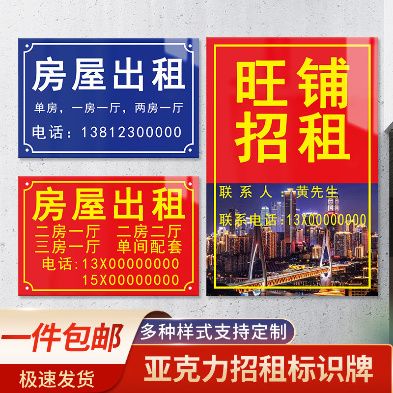 告示牌墙贴写字楼厂房商铺旺铺招租双面挂牌定制货车叉车房屋商铺出租