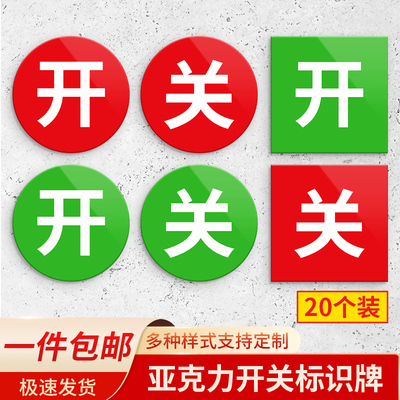 亚克力开关状态标志牌