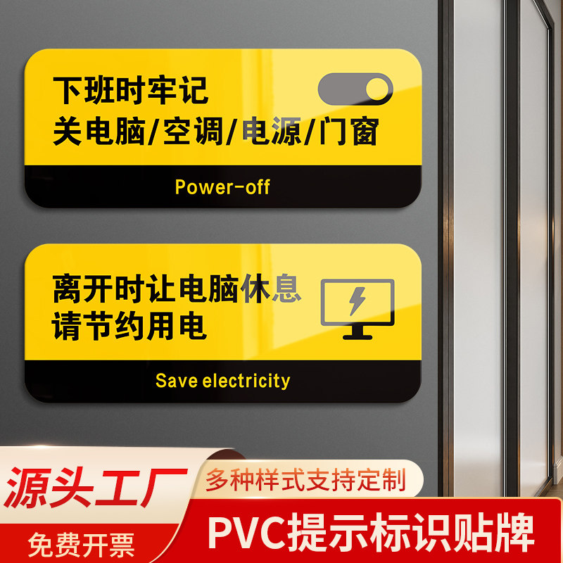 PVC温馨提示牌离开时关闭电源标识牌人走断电不干胶墙贴标识牌节约用电环保标志牌随手关门节能标识指示牌