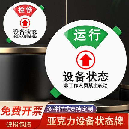 亚克力维修设备标志牌圆形设备编号管理状态分磁吸贴牌定做保养记录卡禁止设备转动标识牌检修强磁设备提示牌