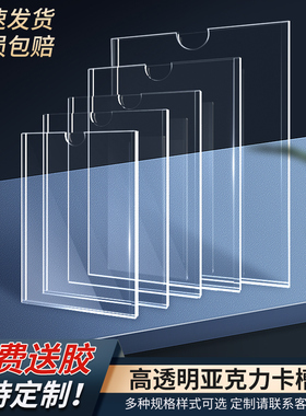 A4亚克力卡槽定制贴墙双层A3A5A6卡套标签插盒子插纸透明板照片标签槽3寸5寸6寸7寸展示保护壳标识牌定制订做