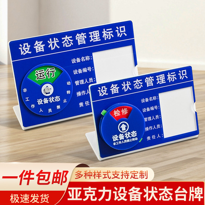 亚克力设备状态管理标识台牌